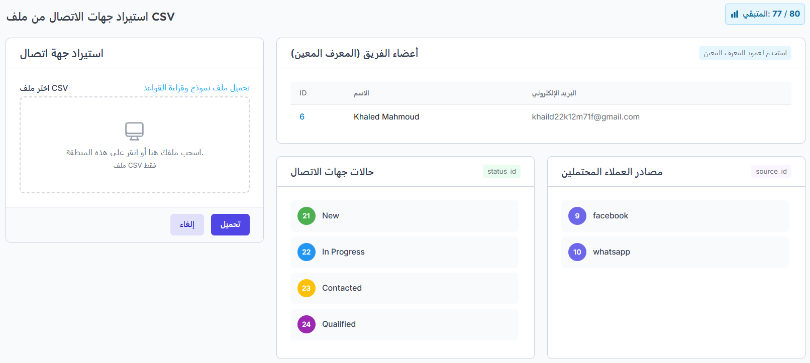 Import Contacts Interface